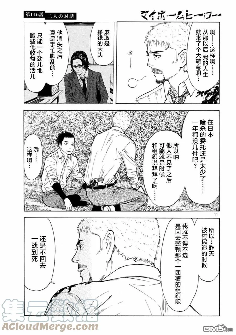 第146话 两人的对话 第11页
