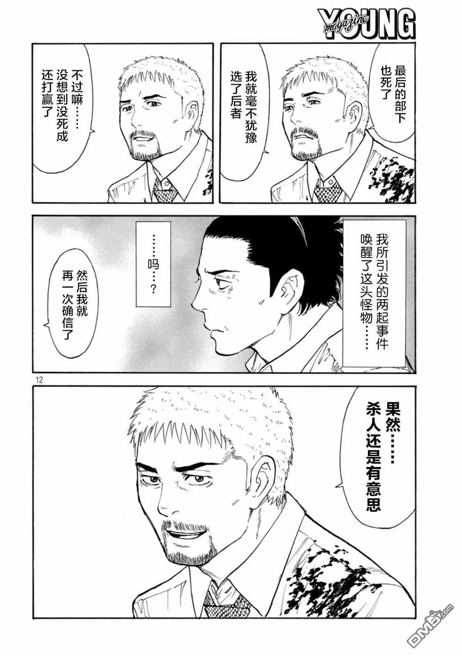 第146话 两人的对话 第12页