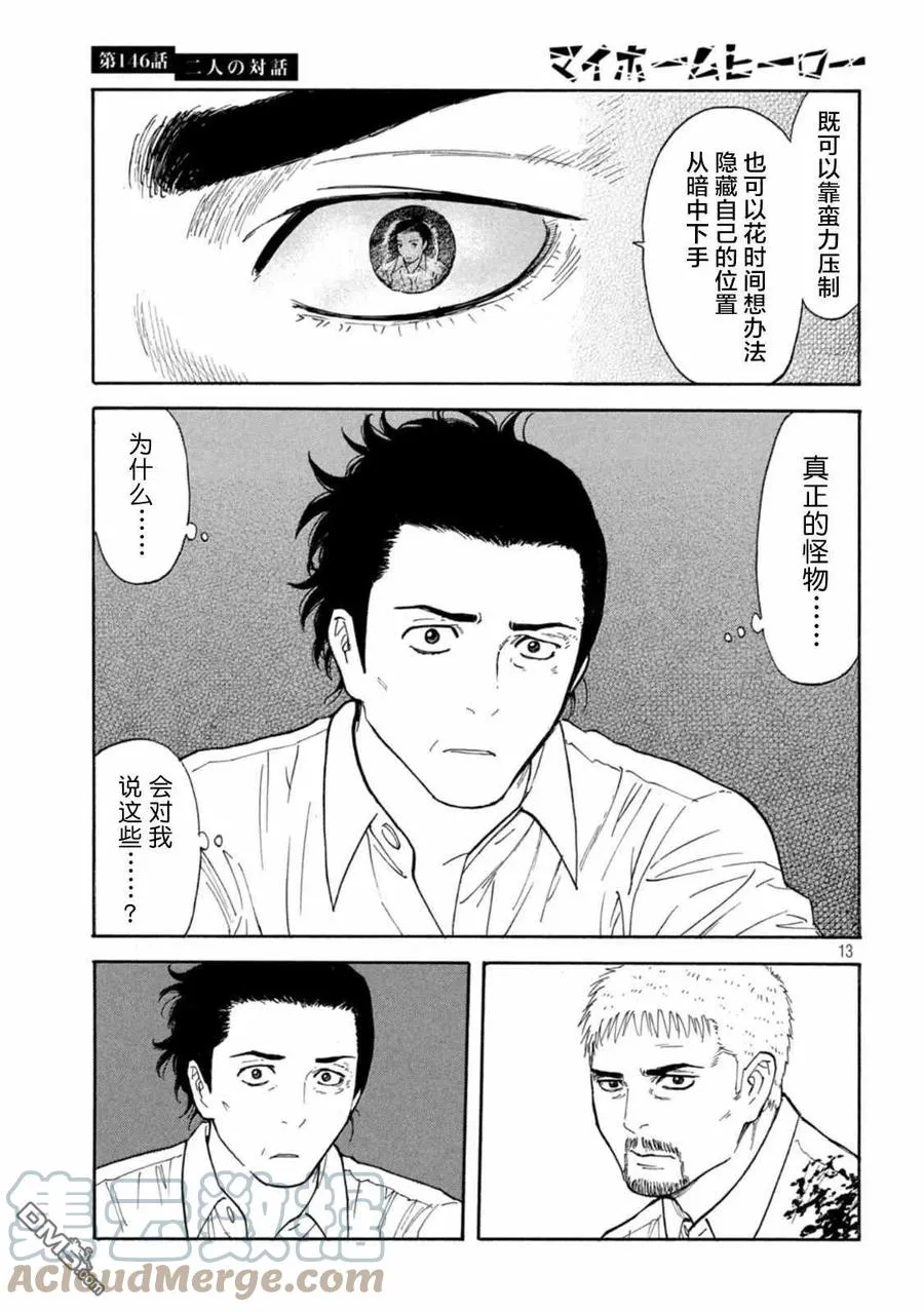 第146话 两人的对话 第13页