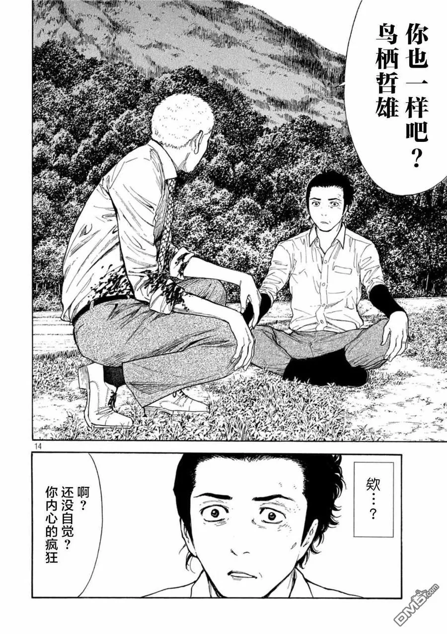 第146话 两人的对话 第14页