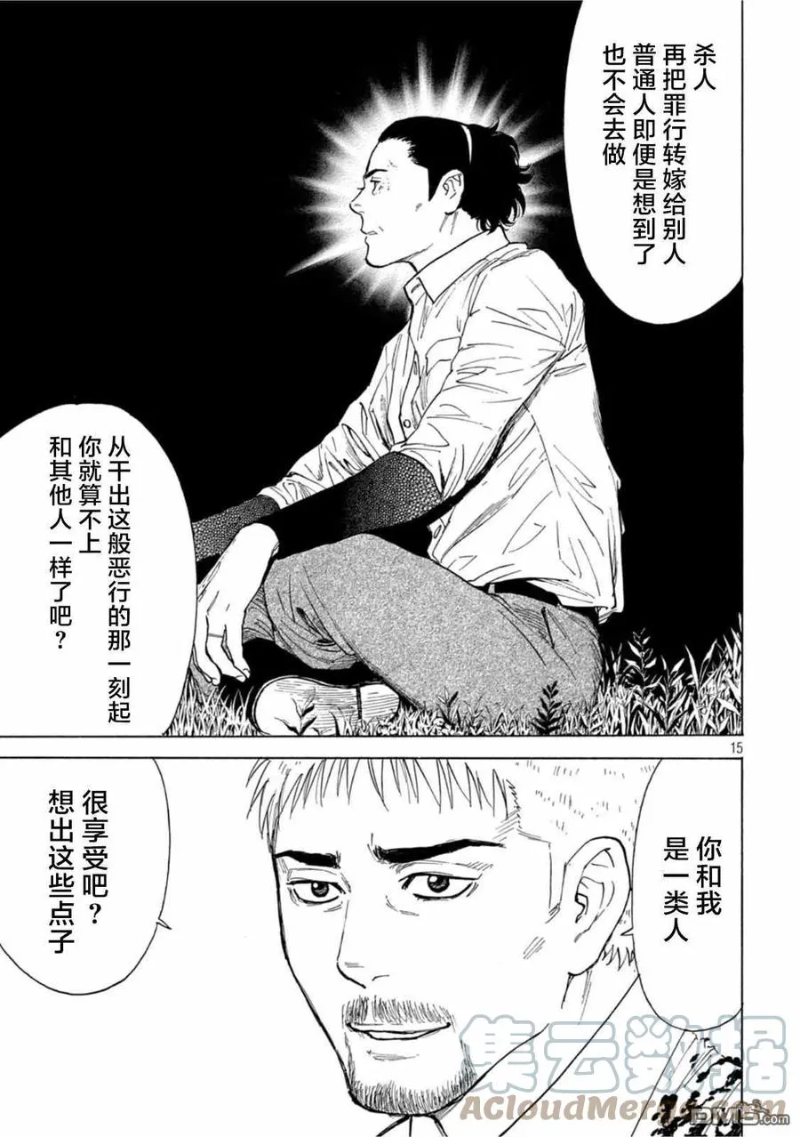第146话 两人的对话 第15页