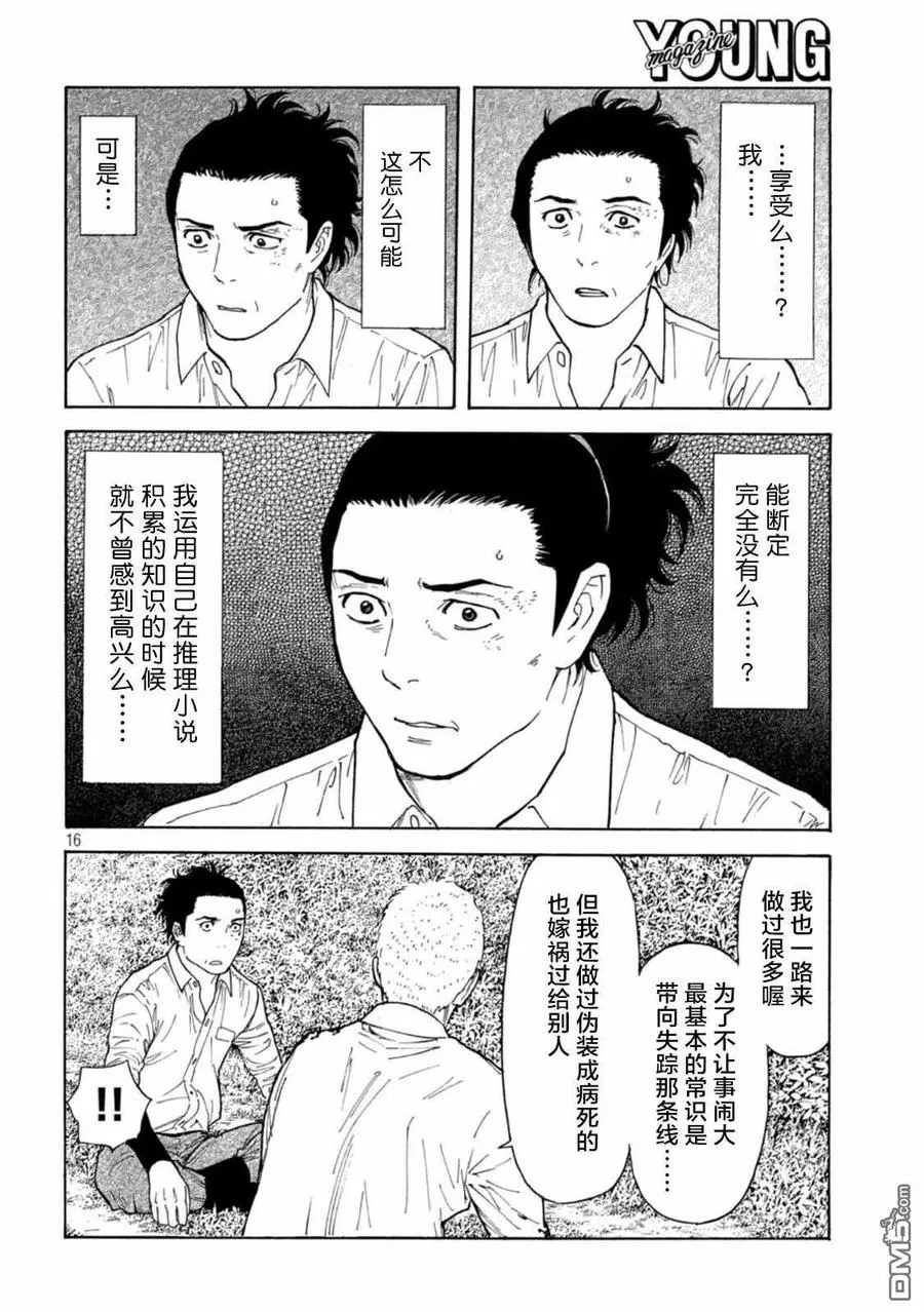 第146话 两人的对话 第16页