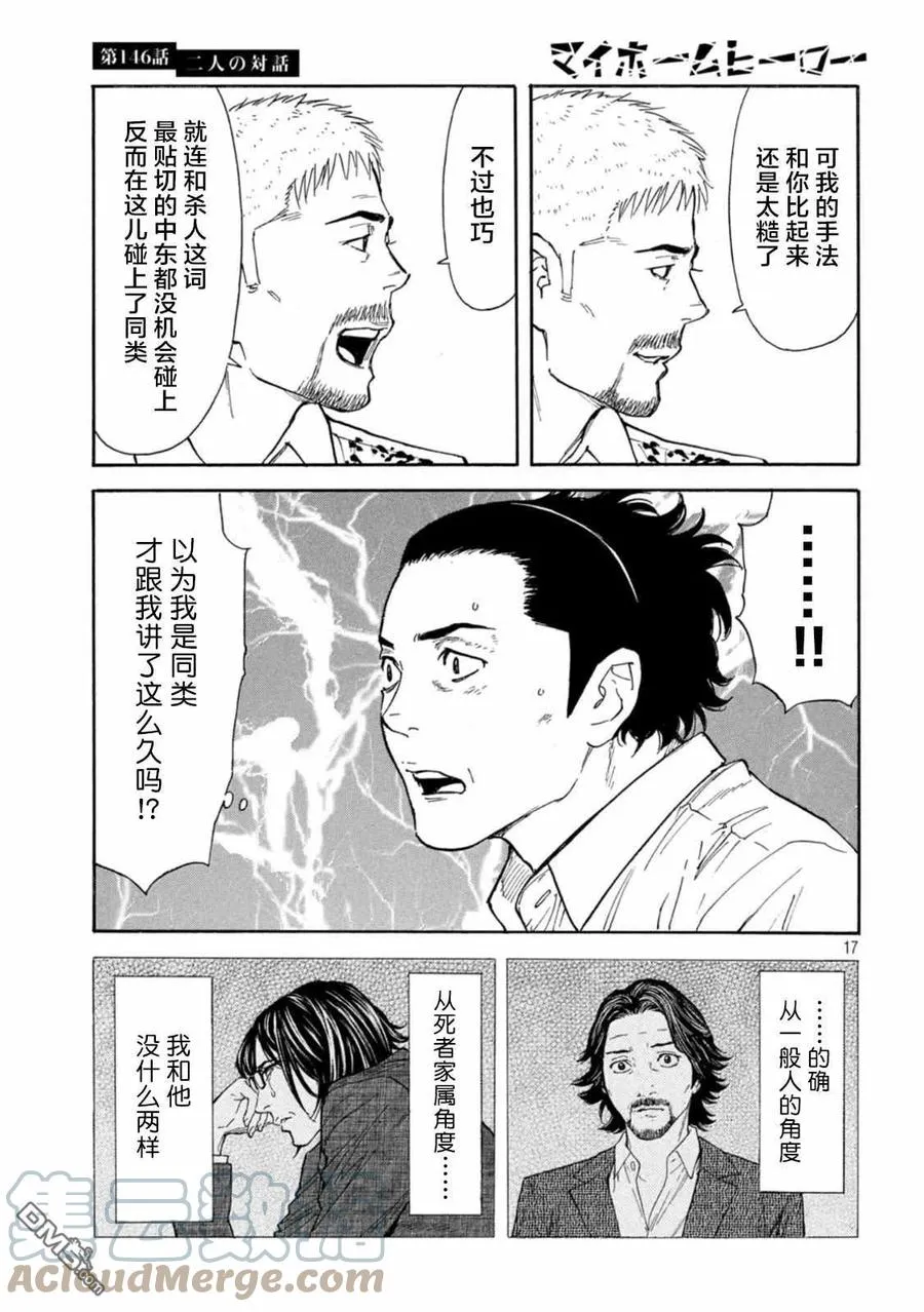第146话 两人的对话 第17页