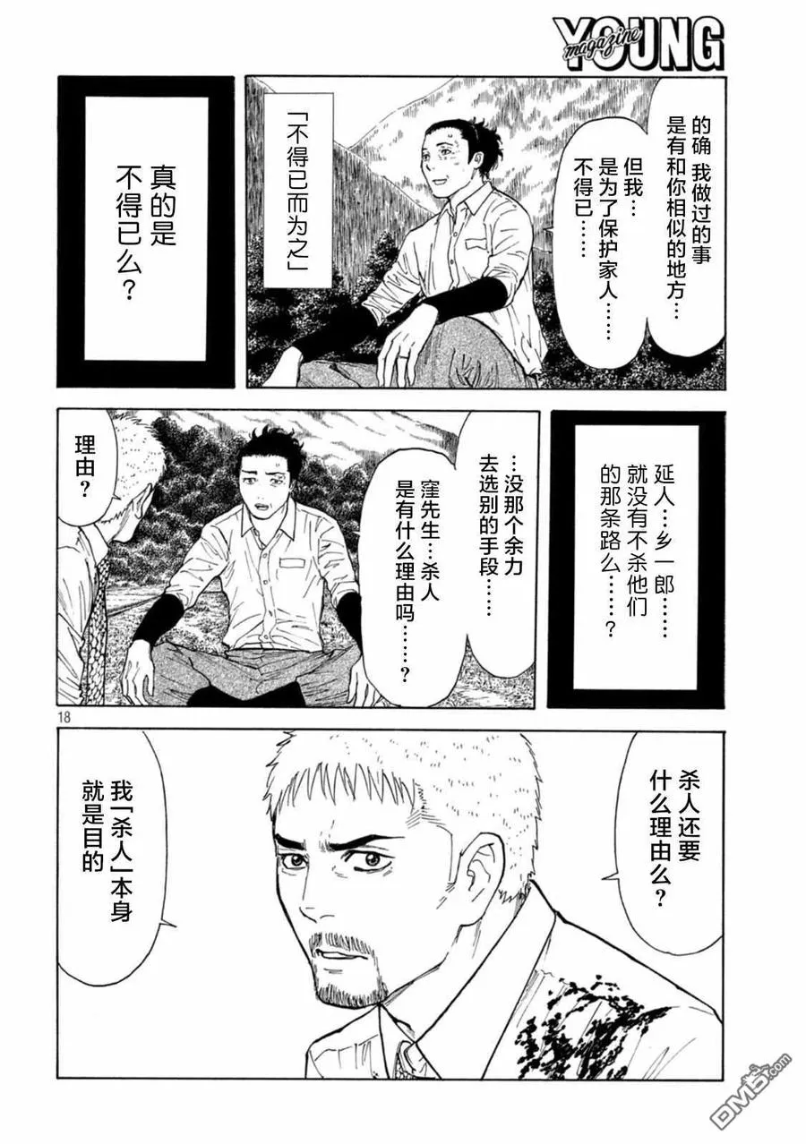 第146话 两人的对话 第18页