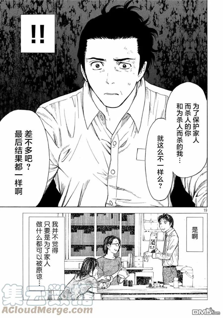 第146话 两人的对话 第19页
