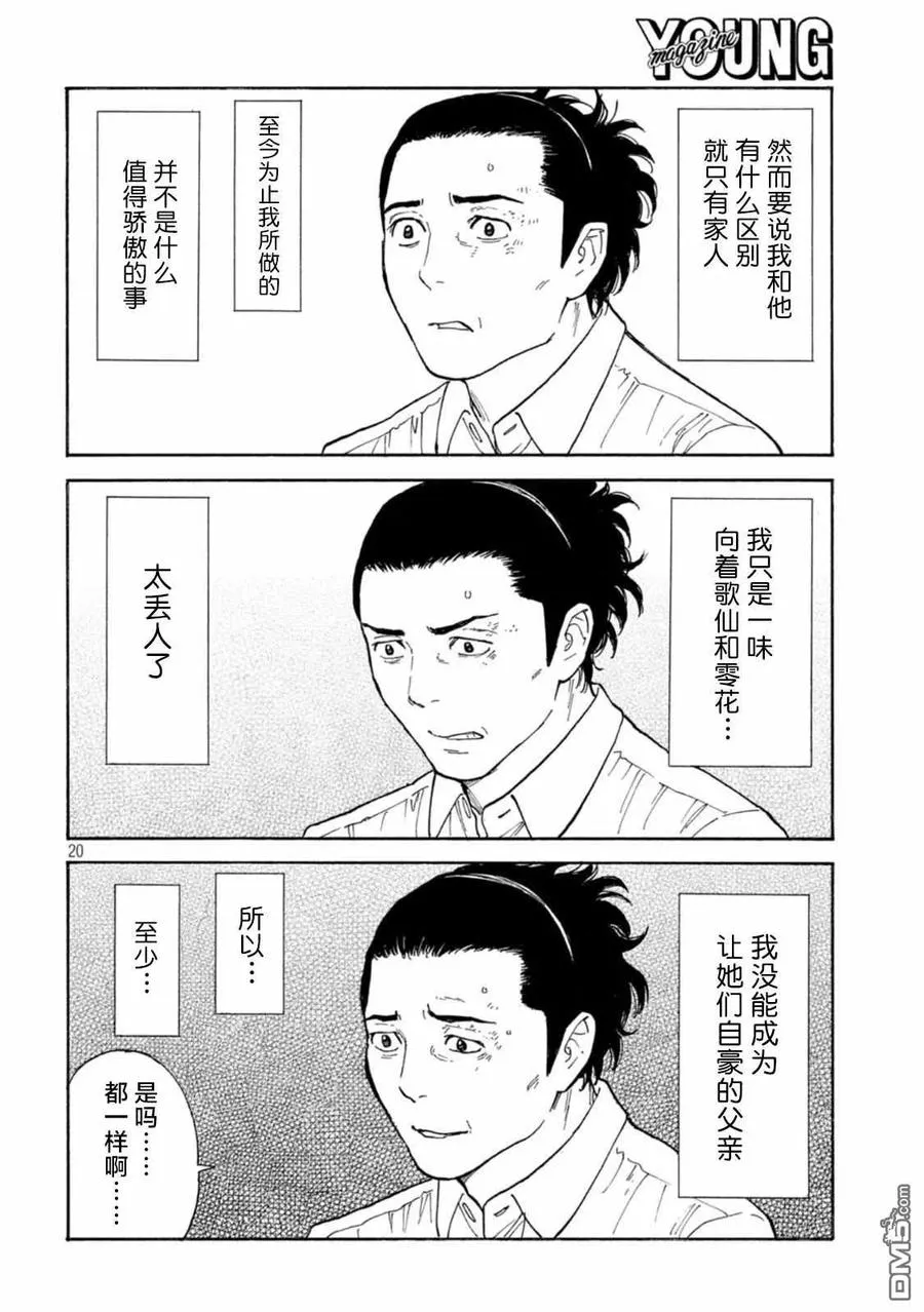 第146话 两人的对话 第20页