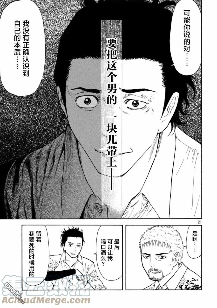 第146话 两人的对话 第21页