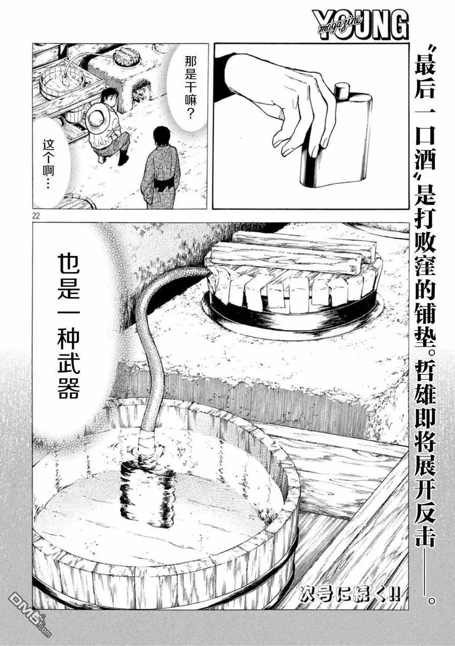 第146话 两人的对话 第22页
