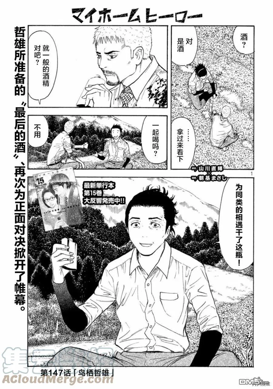 第146话 两人的对话 第24页