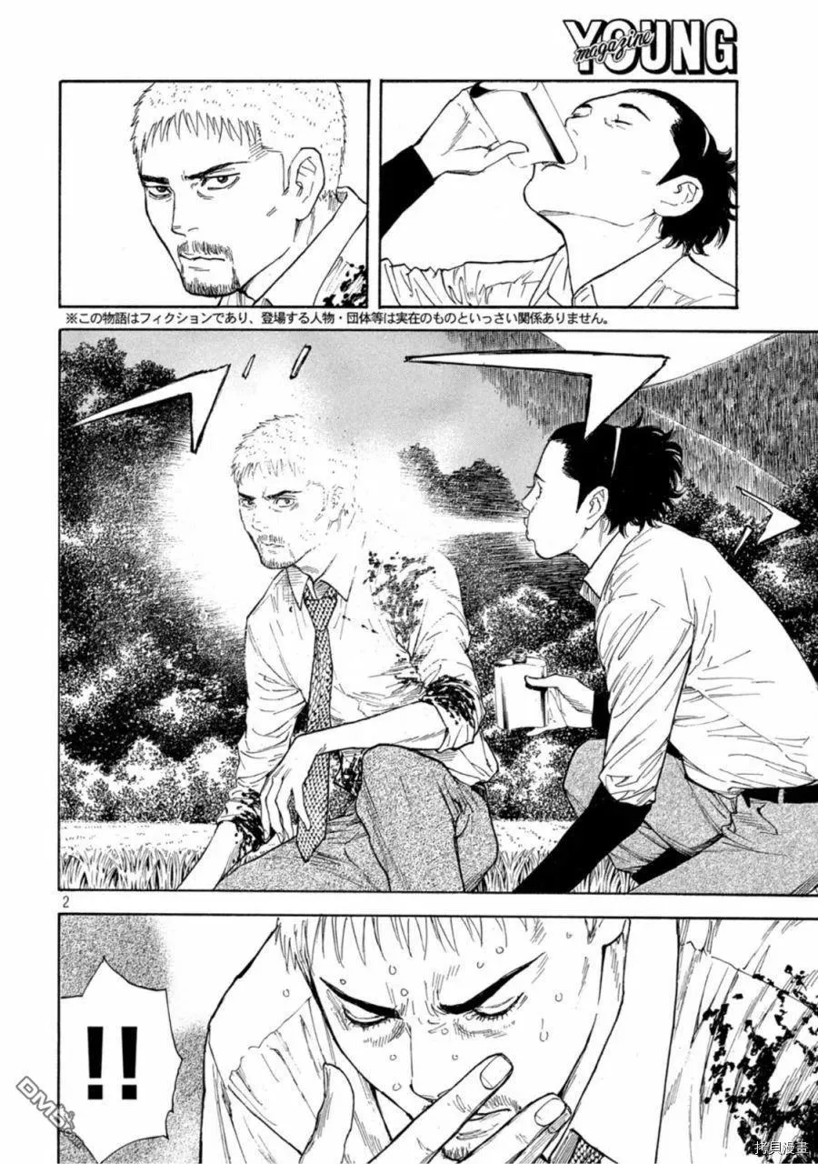 第147话 鸟栖哲雄 第2页