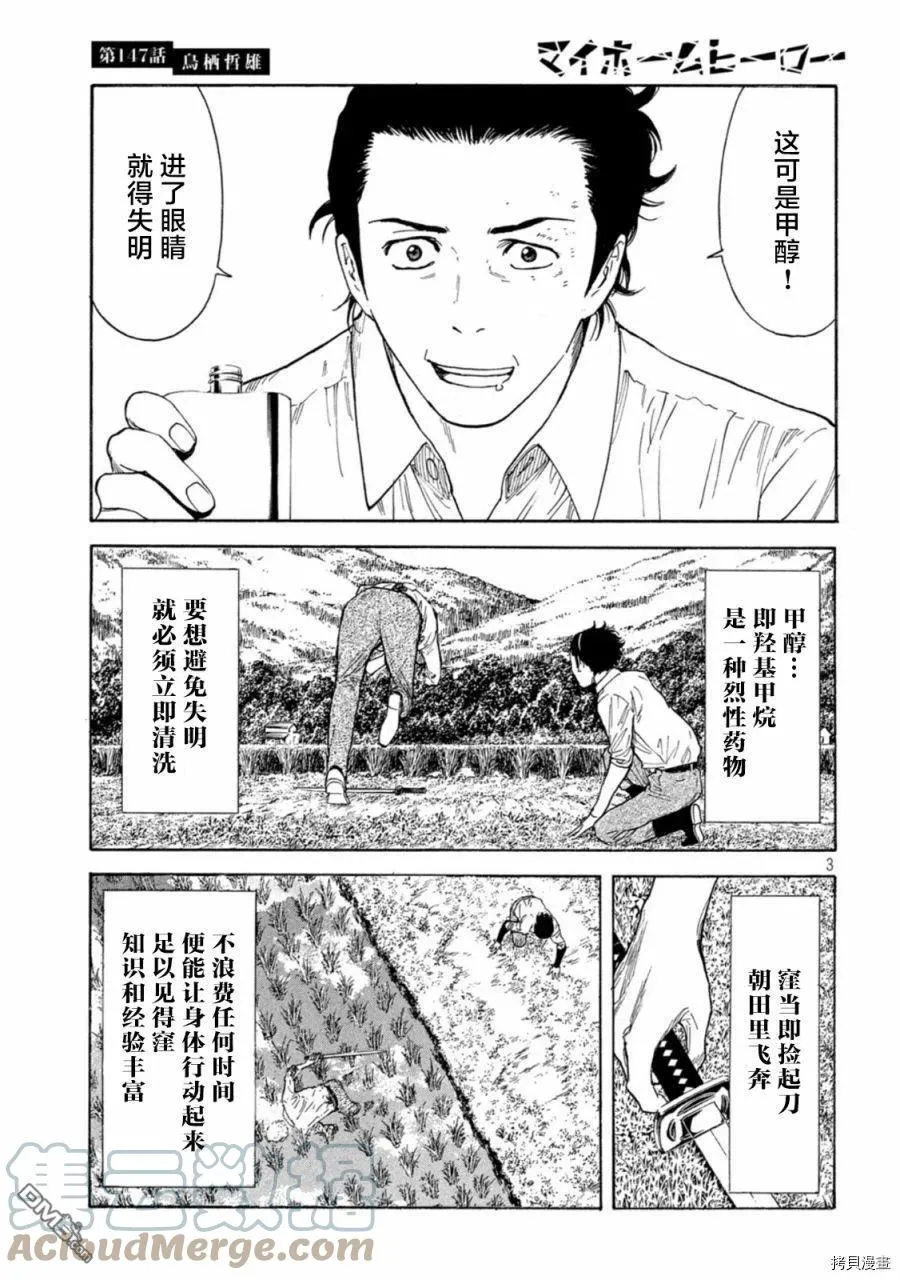 第147话 鸟栖哲雄 第3页