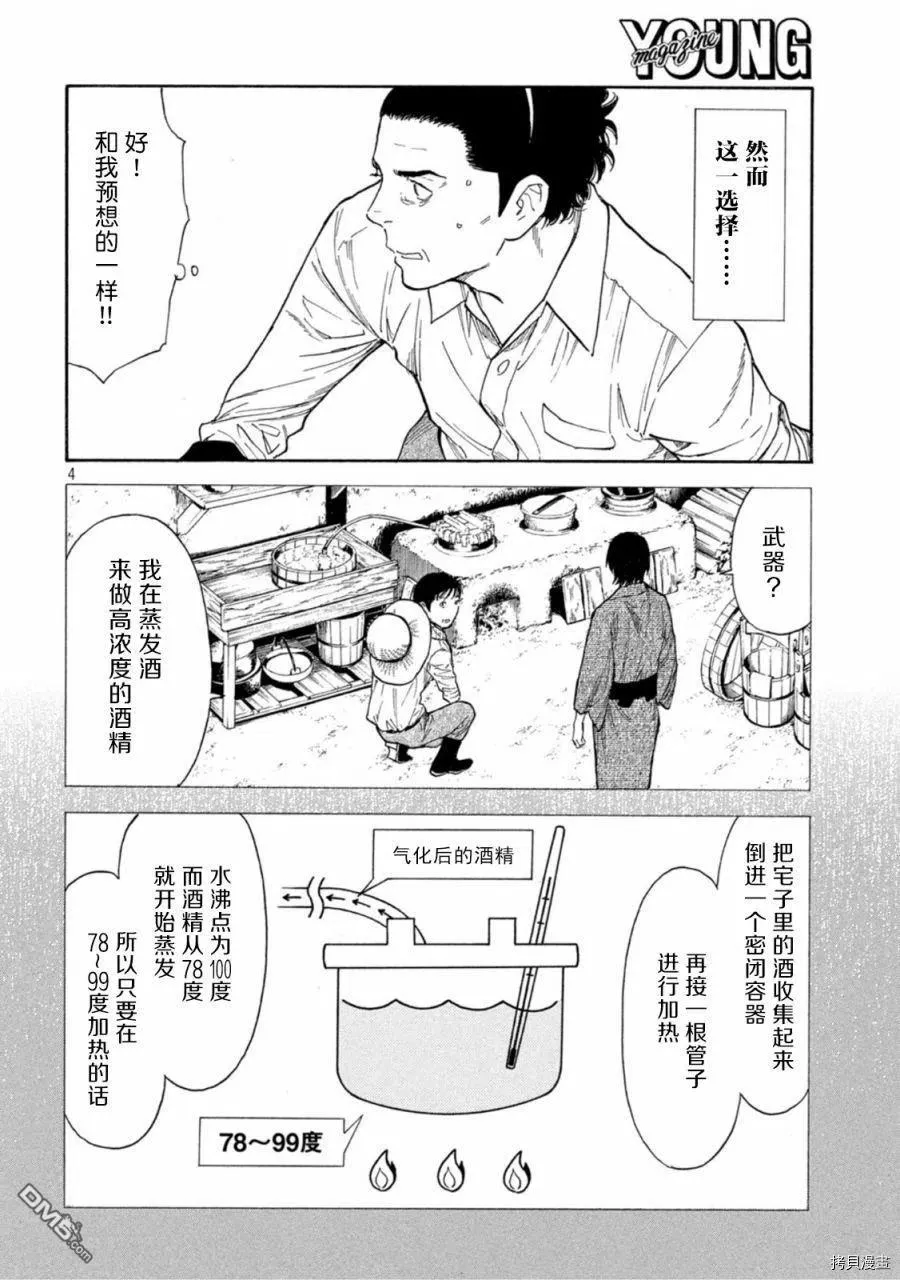 第147话 鸟栖哲雄 第4页