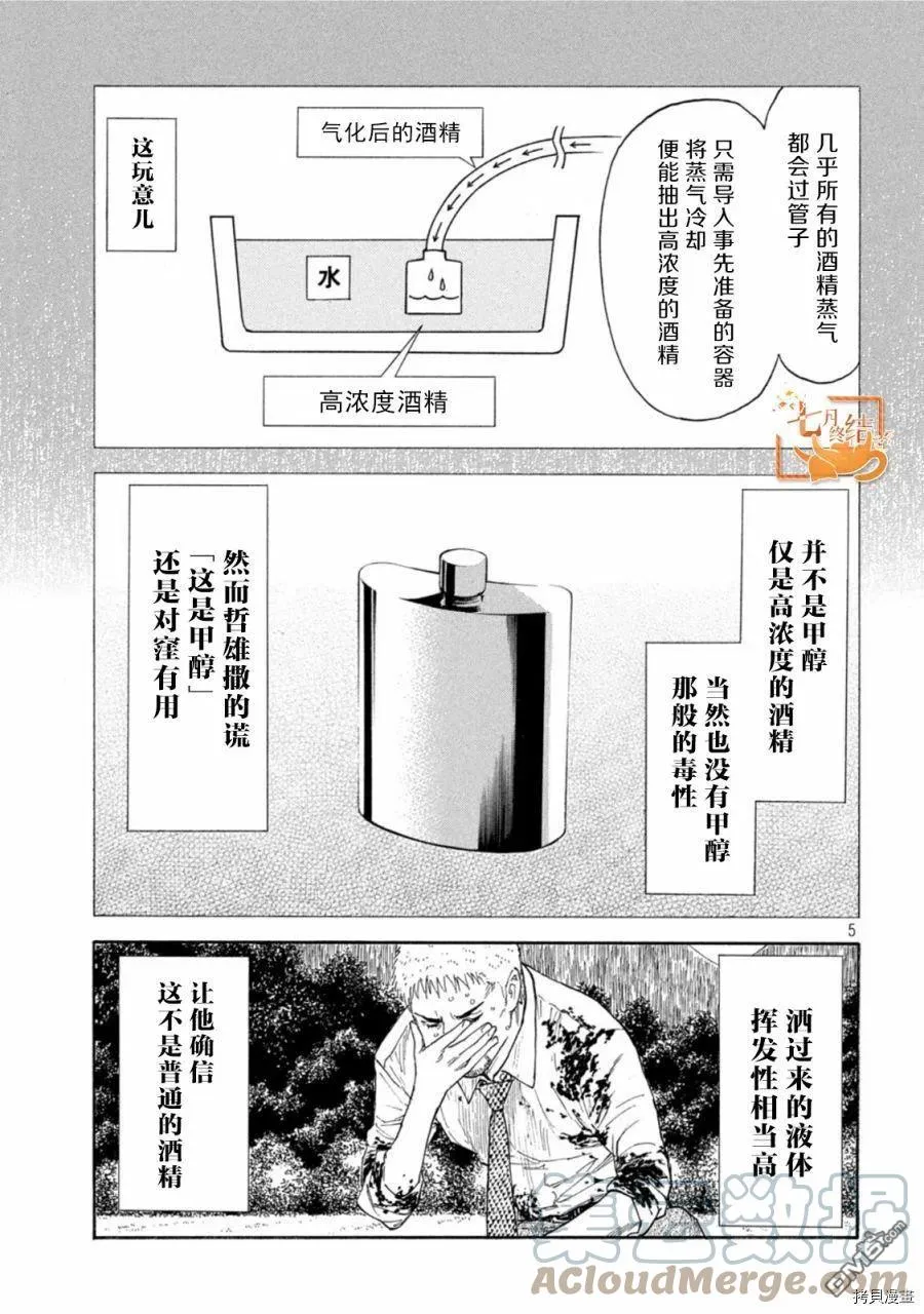 第147话 鸟栖哲雄 第5页