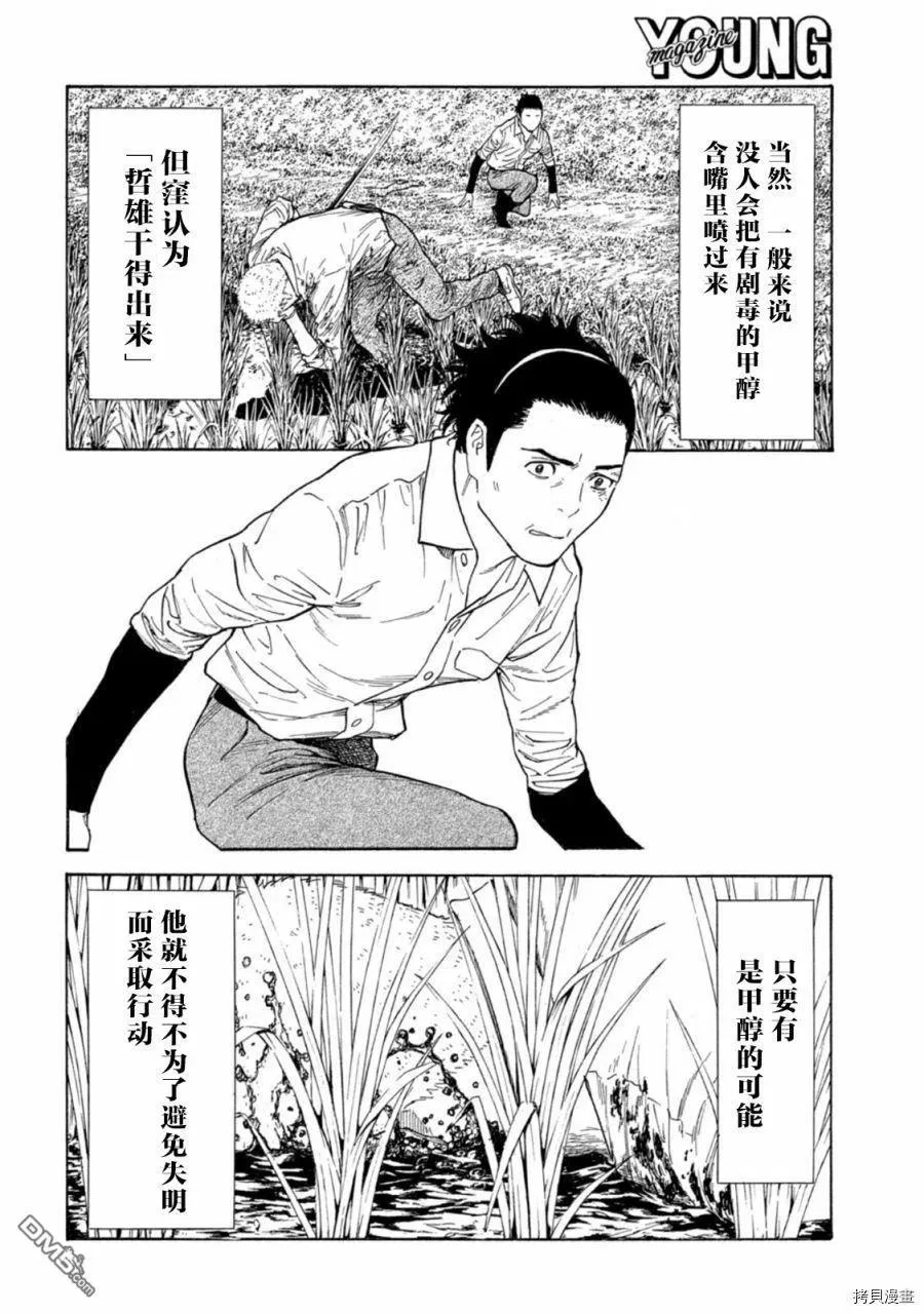 第147话 鸟栖哲雄 第6页