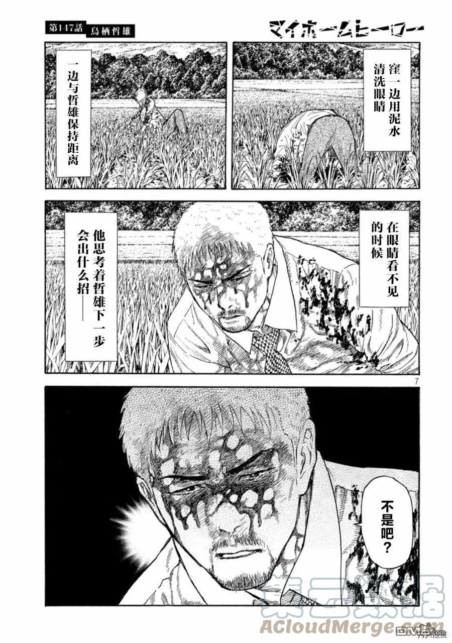 第147话 鸟栖哲雄 第7页