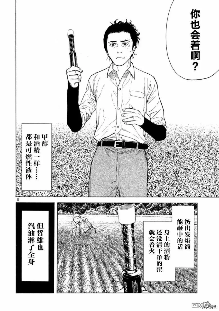 第147话 鸟栖哲雄 第8页