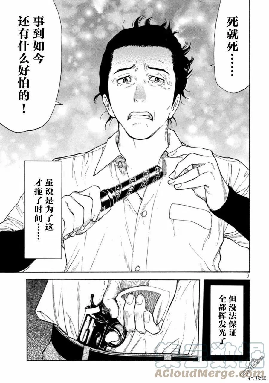 第147话 鸟栖哲雄 第9页