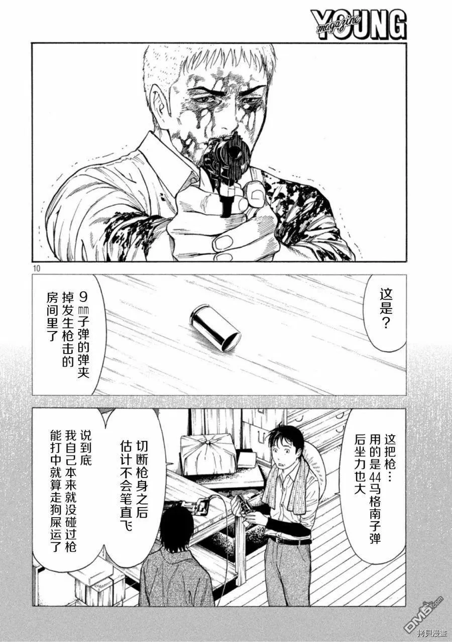第147话 鸟栖哲雄 第10页