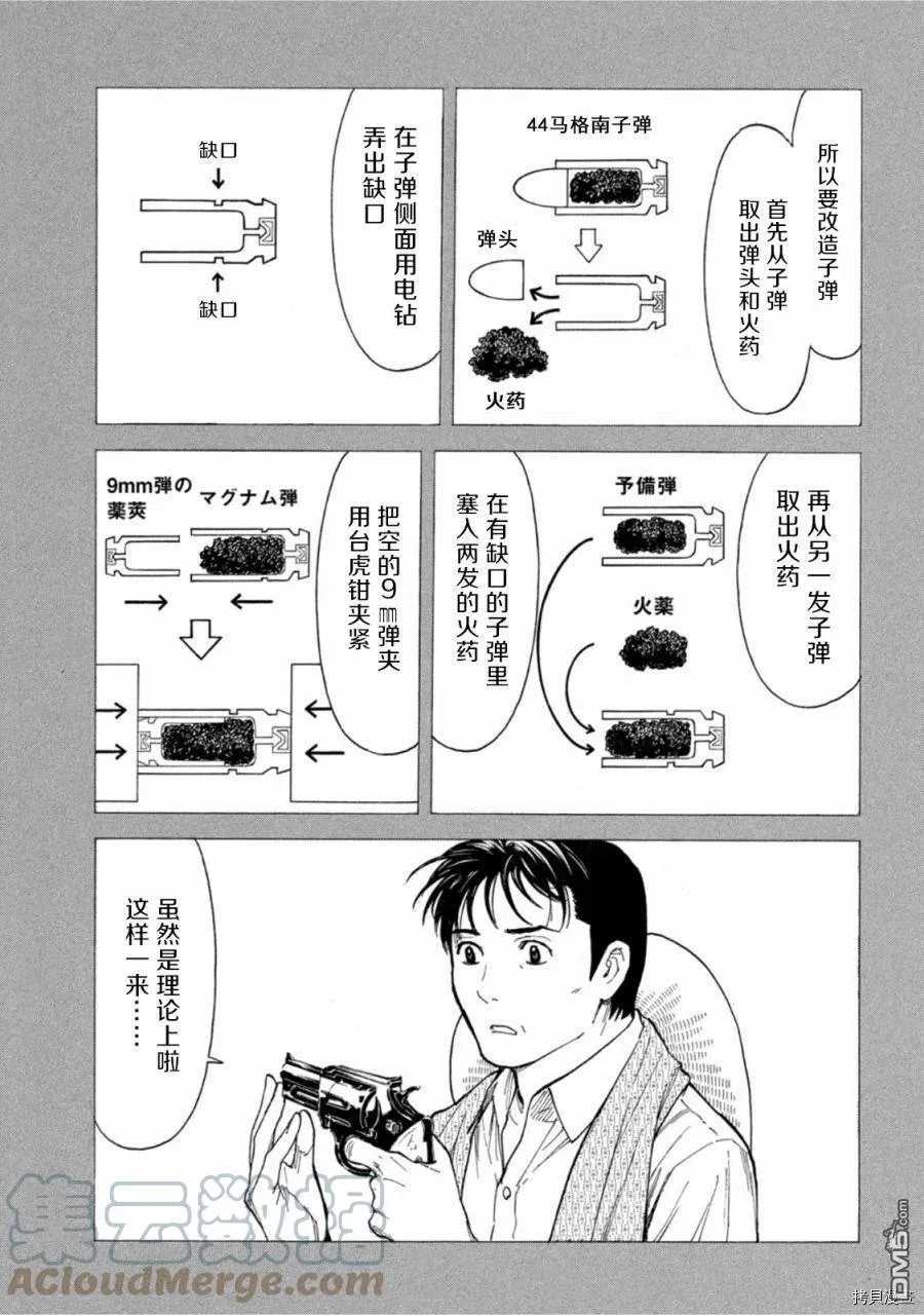 第147话 鸟栖哲雄 第11页