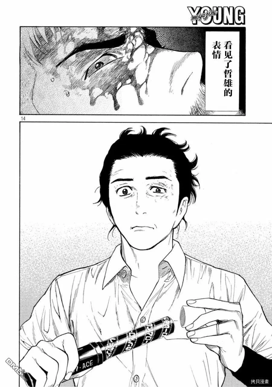 第147话 鸟栖哲雄 第14页