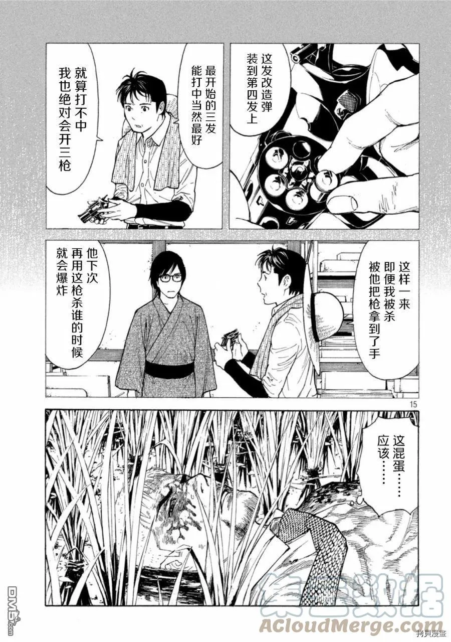 第147话 鸟栖哲雄 第15页