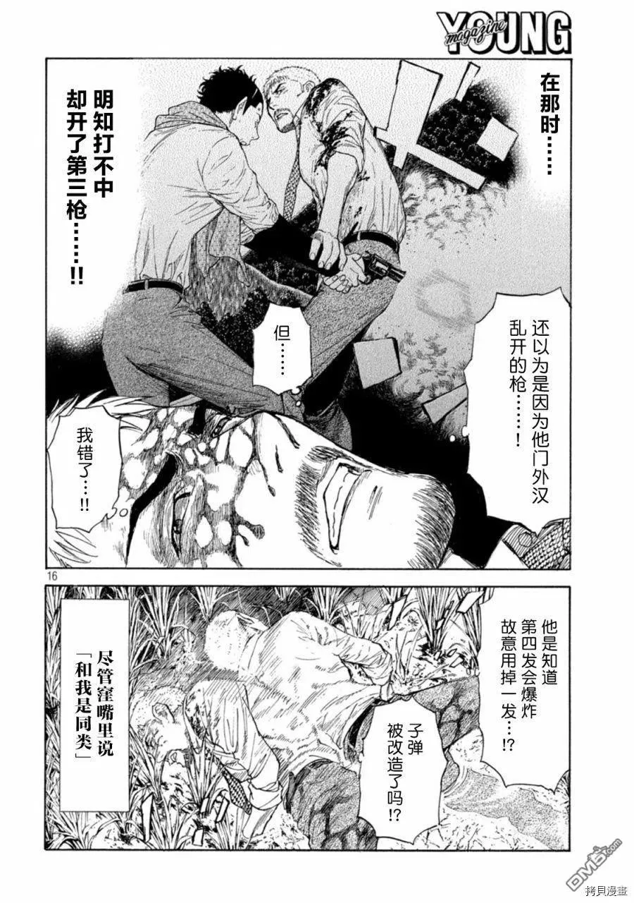 第147话 鸟栖哲雄 第16页