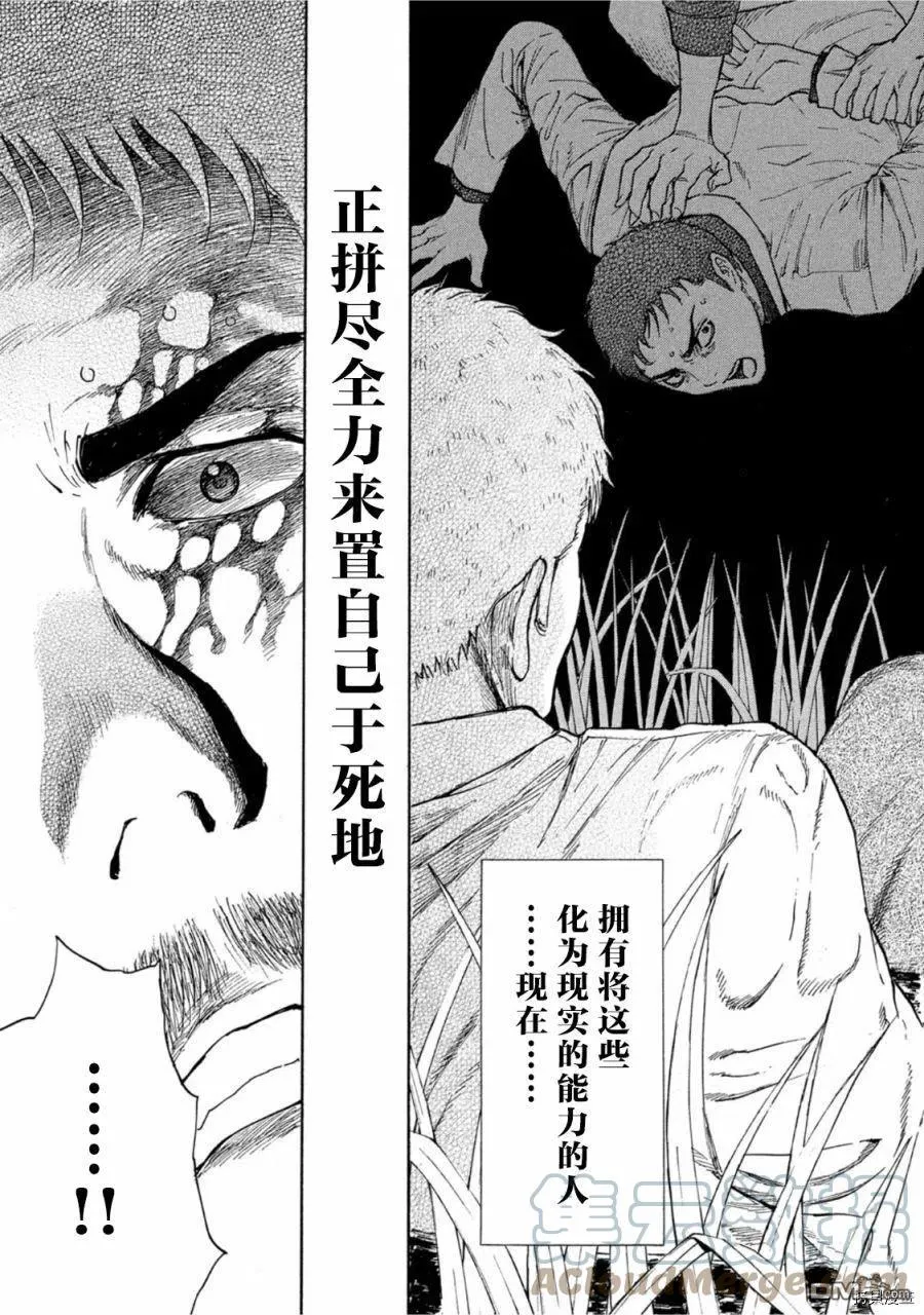 第147话 鸟栖哲雄 第19页