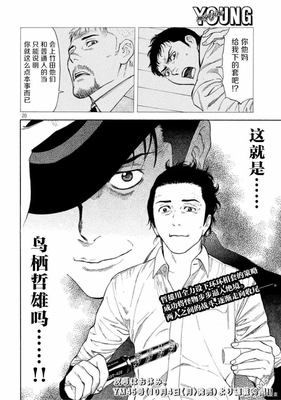 第147话 鸟栖哲雄 第20页
