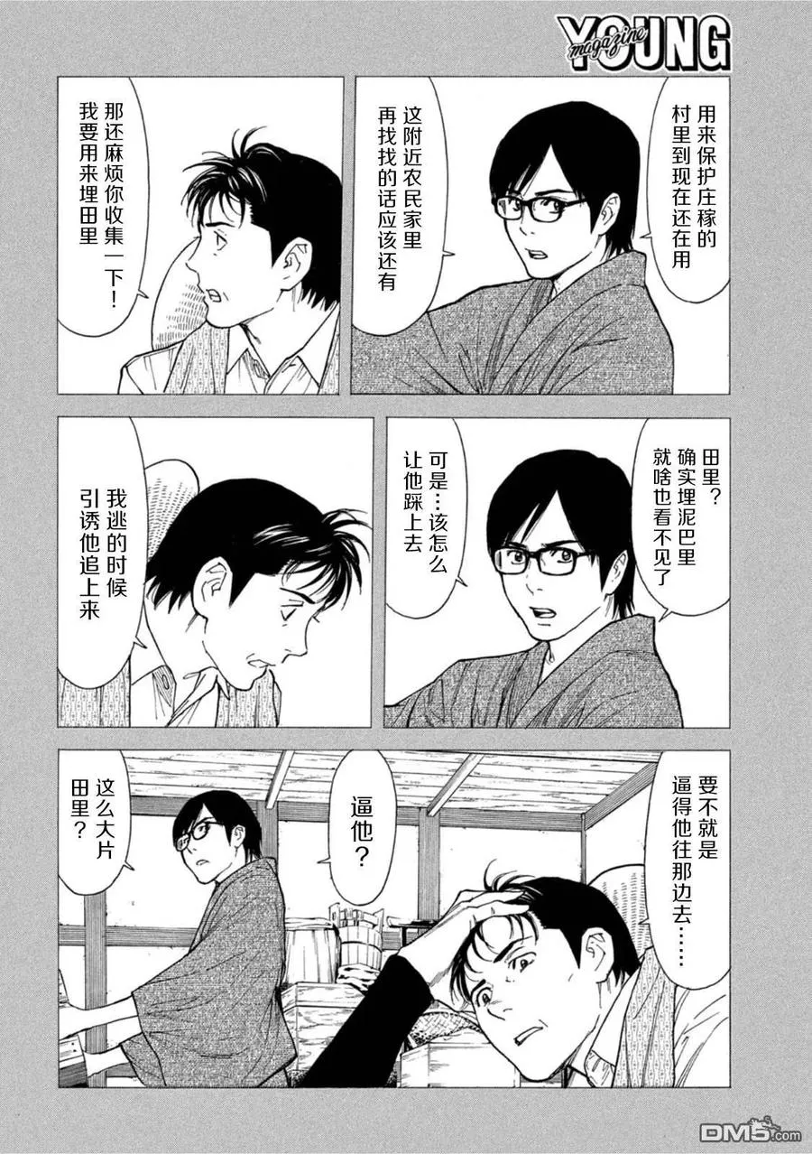 第147话 鸟栖哲雄 第23页