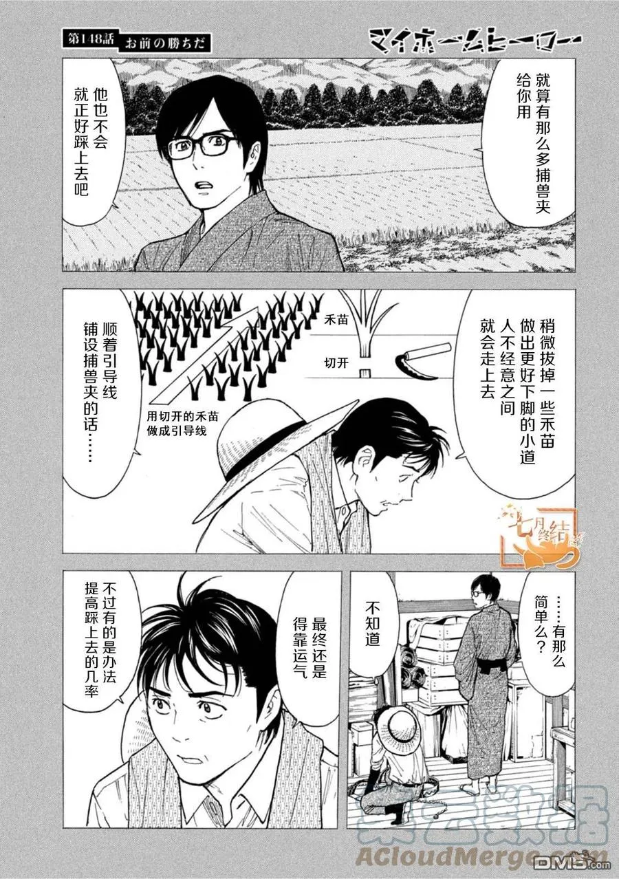 第148话 是你赢啦 第3页