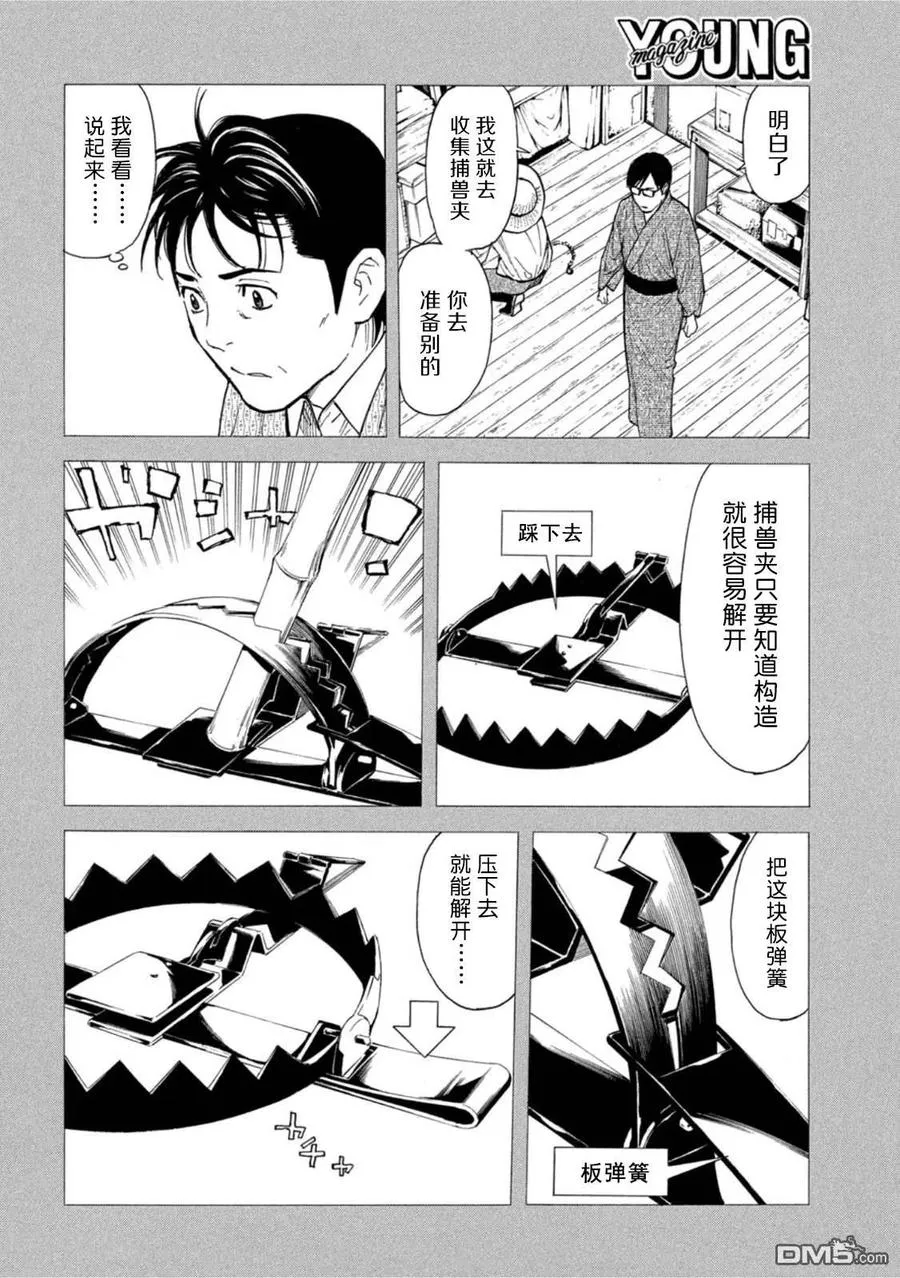 第148话 是你赢啦 第4页