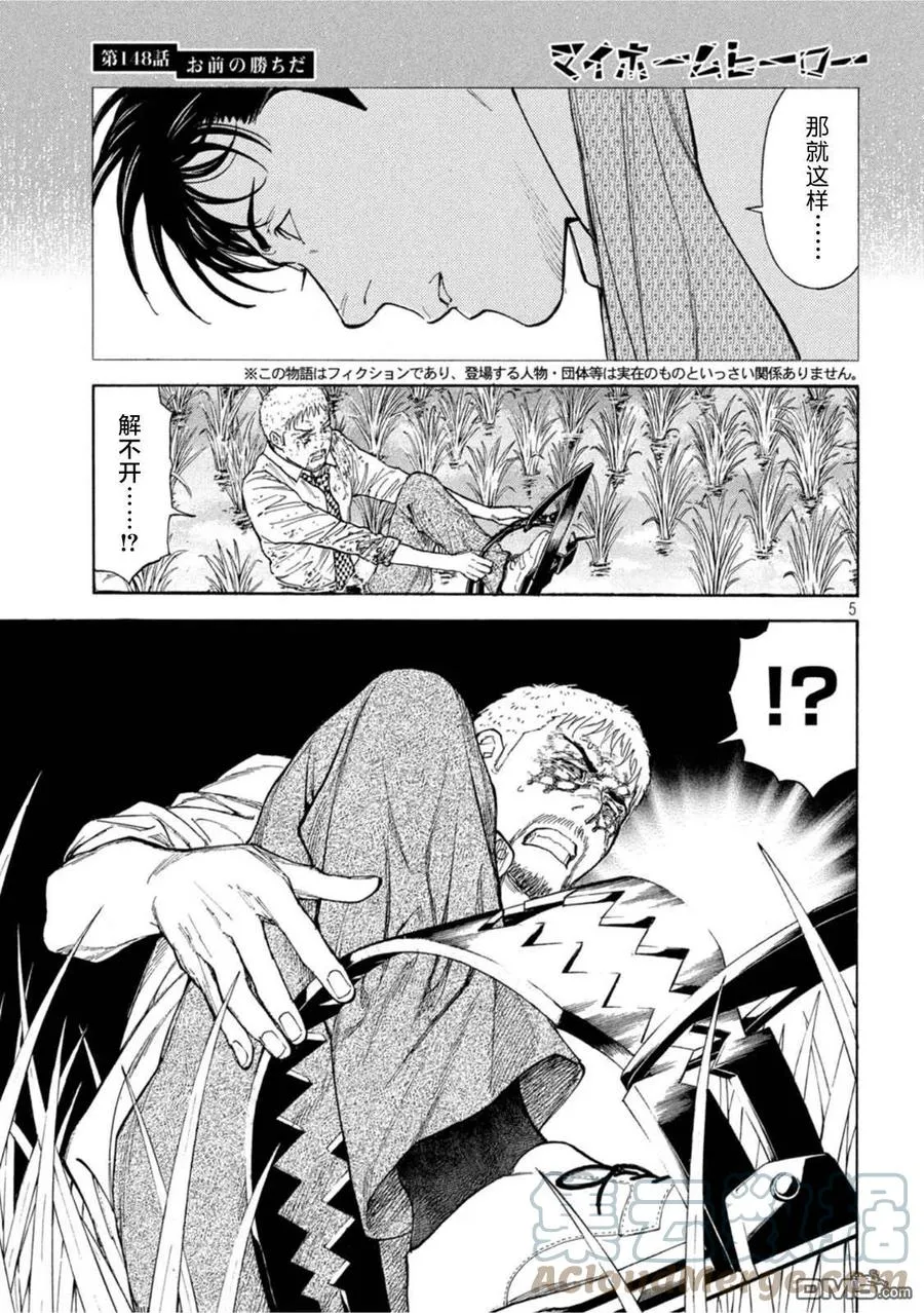 第148话 是你赢啦 第5页