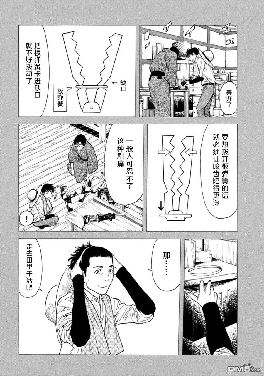 第148话 是你赢啦 第6页