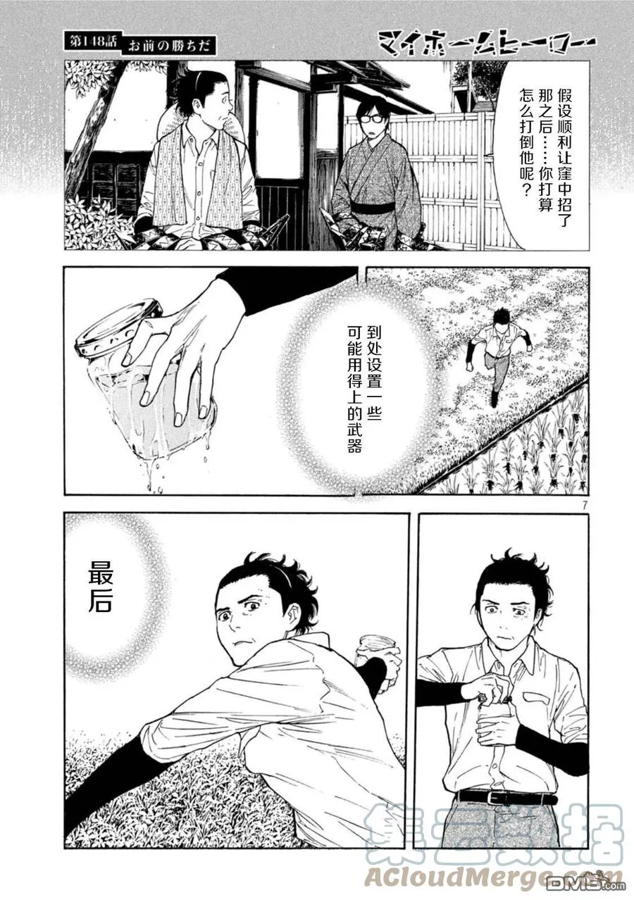 第148话 是你赢啦 第7页