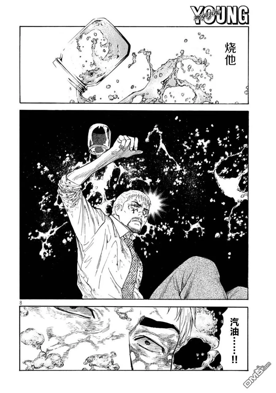 第148话 是你赢啦 第8页