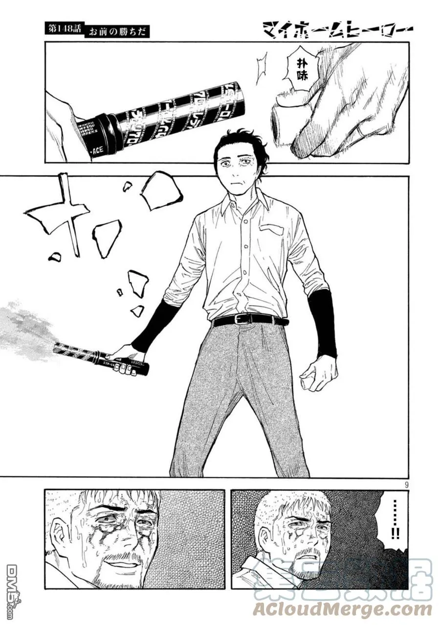 第148话 是你赢啦 第9页