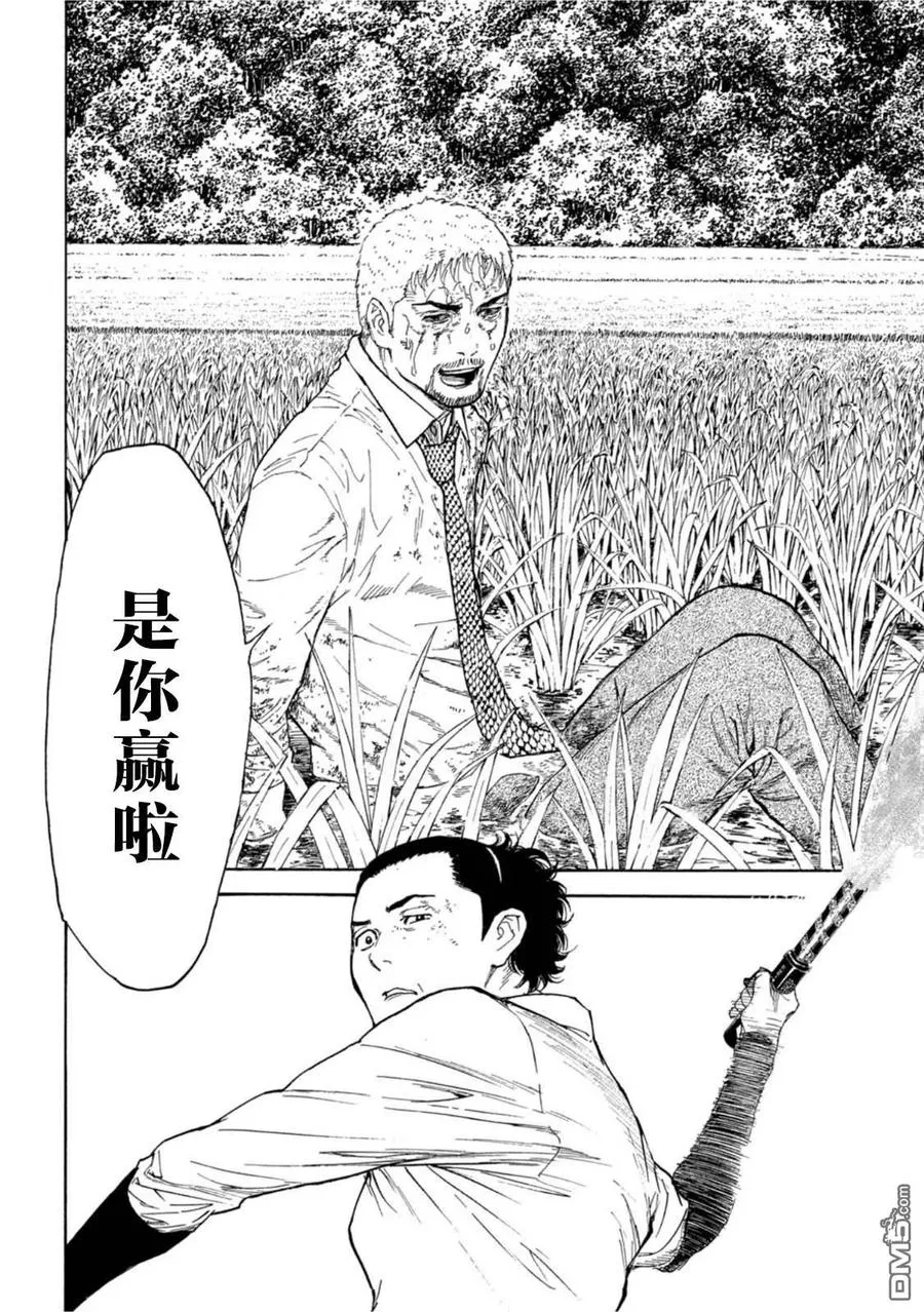 第148话 是你赢啦 第10页