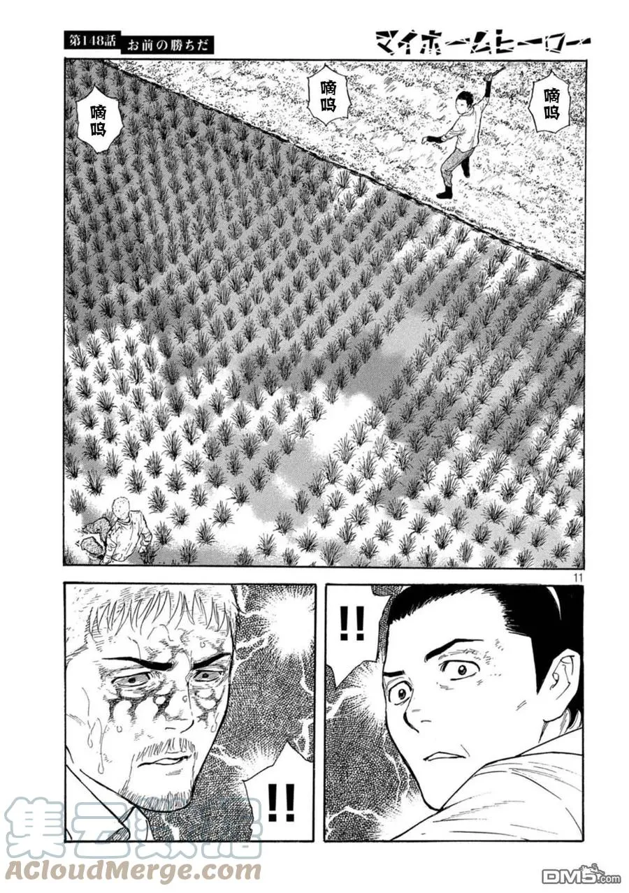 第148话 是你赢啦 第11页