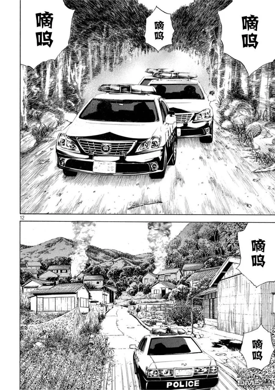 第148话 是你赢啦 第12页