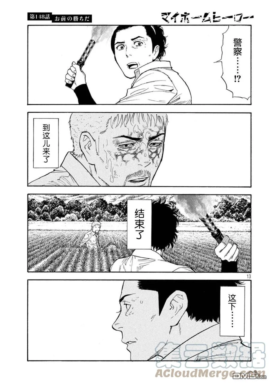 第148话 是你赢啦 第13页