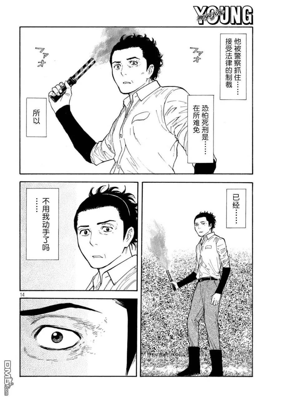 第148话 是你赢啦 第14页