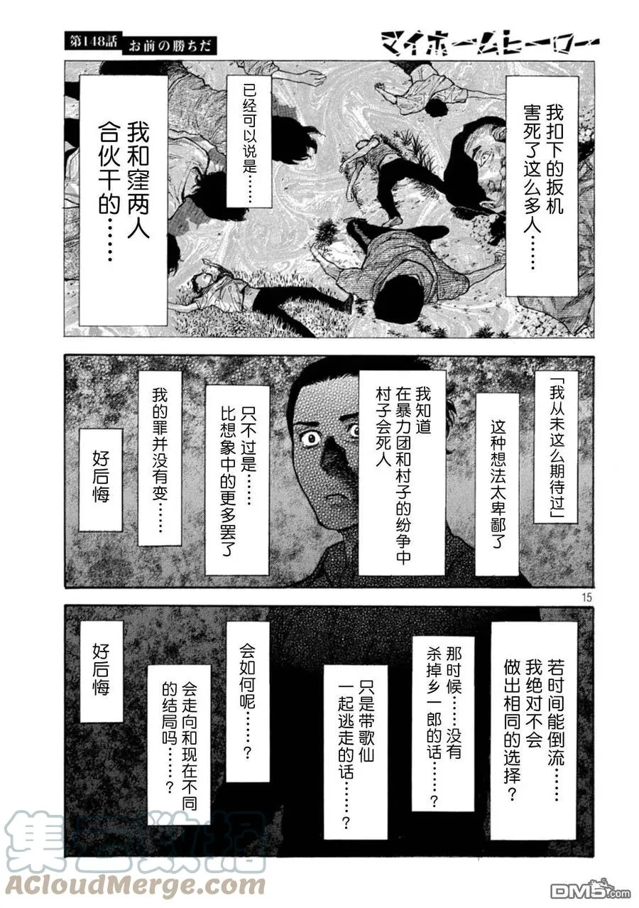 第148话 是你赢啦 第15页