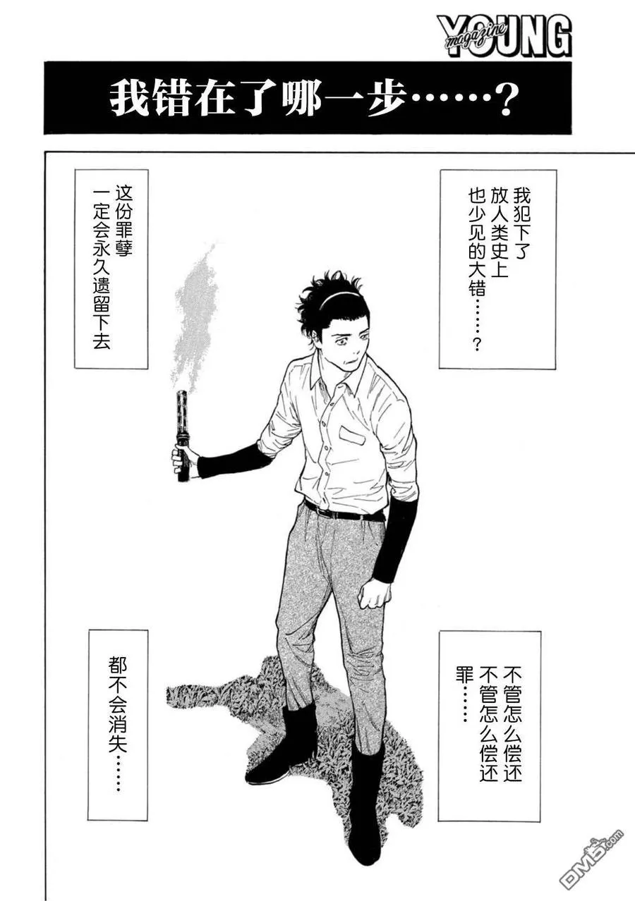 第148话 是你赢啦 第16页