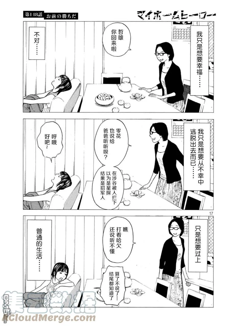 第148话 是你赢啦 第17页
