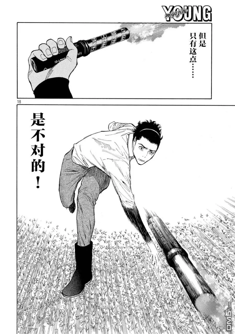 第148话 是你赢啦 第18页