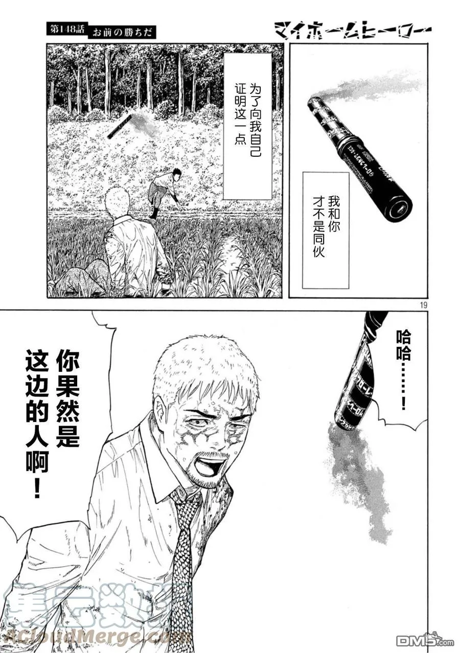 第148话 是你赢啦 第19页