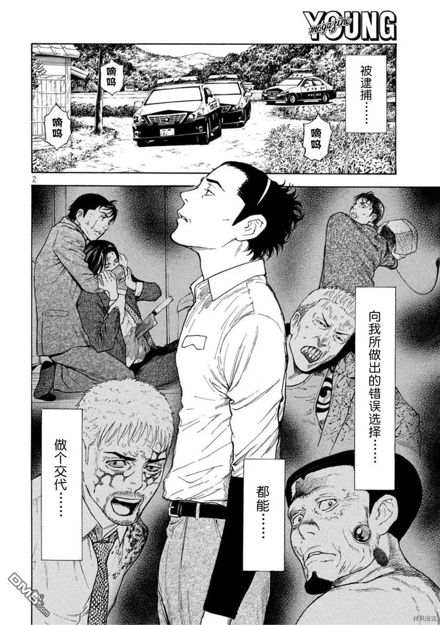 第148话 是你赢啦 第23页