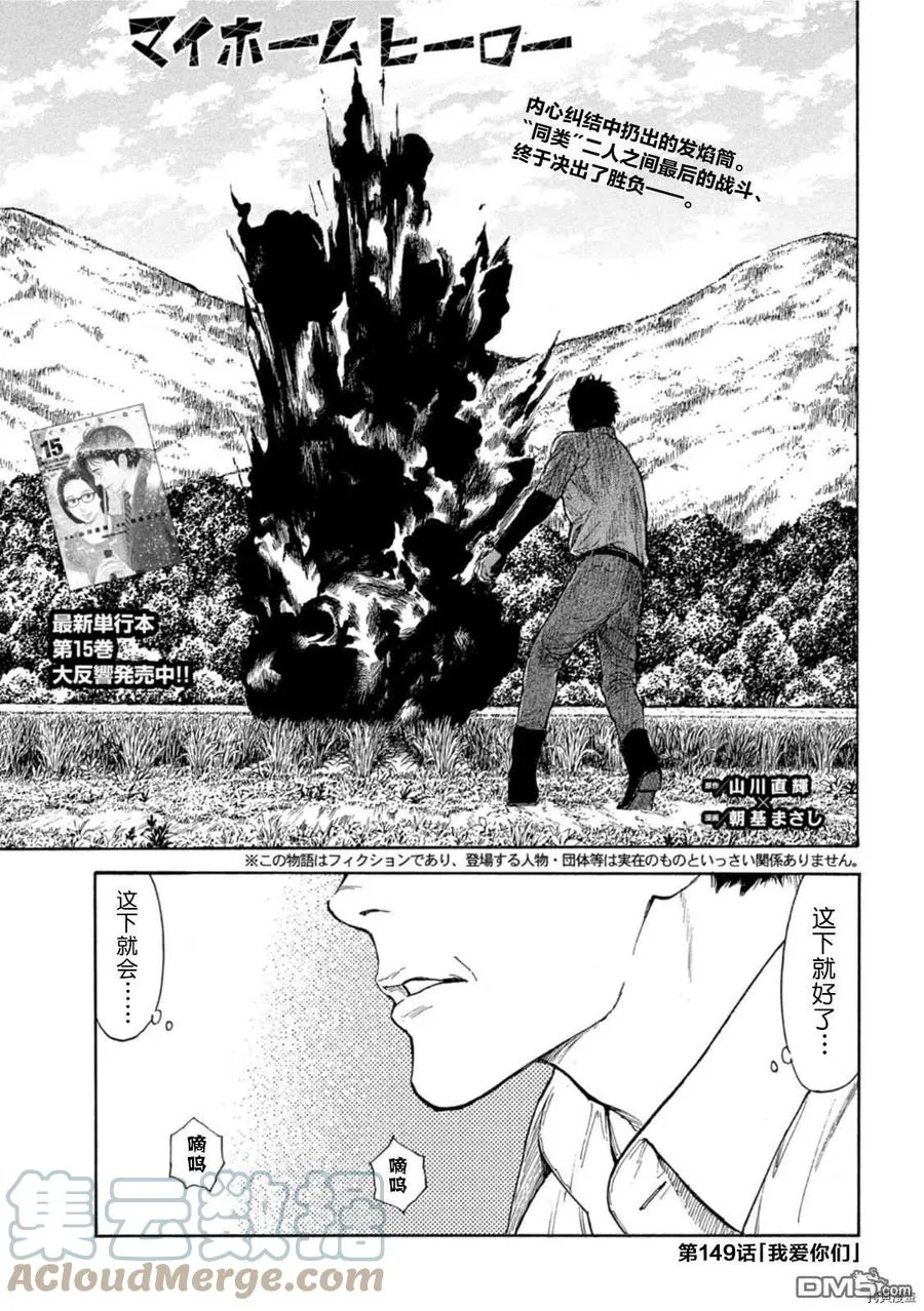 第149话 第1页