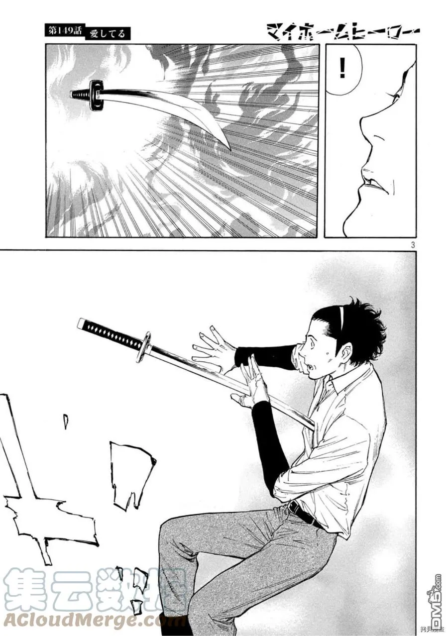 第149话 第3页