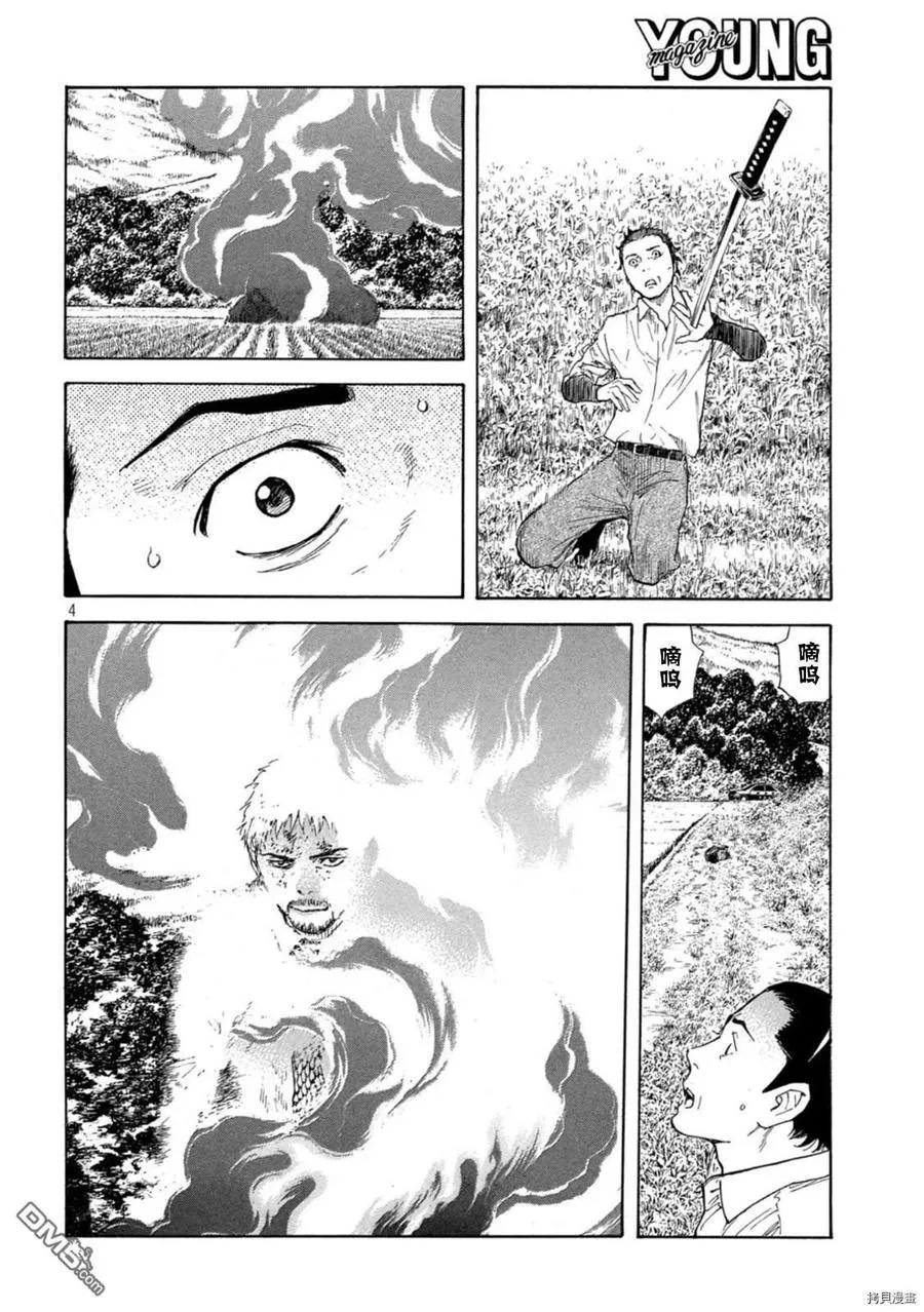 第149话 第4页